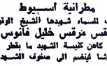 القمص توما يعقوب: 33 عاما لاستشهاد 