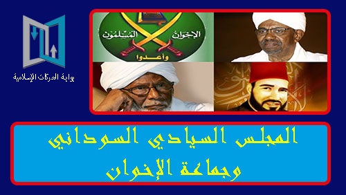 المجلس السيادي السوداني