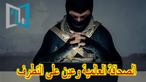 الصحافة العالمية