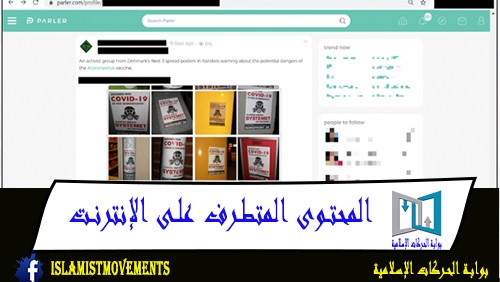 المحتوى المتطرف على