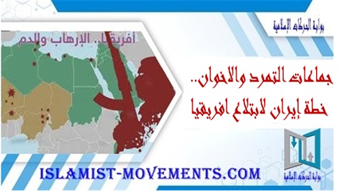 جماعات التمرد والاخوان..