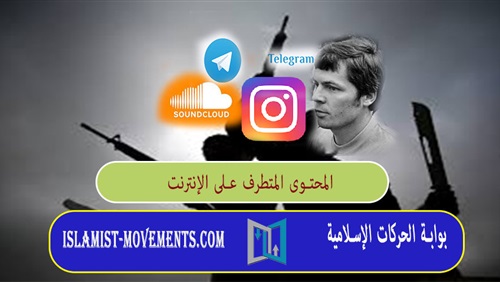 المحتوى المتطرف على