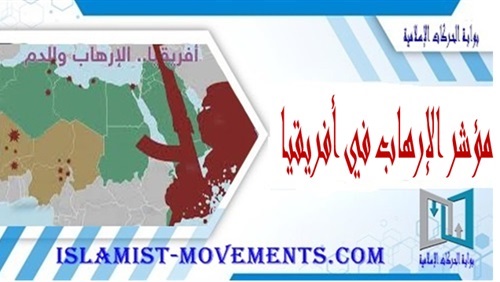 مؤشر العمليات الإرهابية