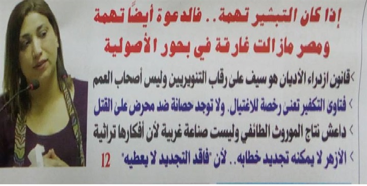 رباب كمال.. الأزهر