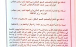 وثائق مسربة من السعودية حول مخططات 