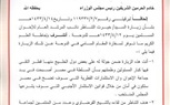 وثائق مسربة من السعودية حول مخططات 