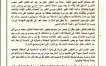 وثائق مسربة من السعودية حول مخططات 