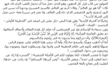 الدعوة السلفية تحرض على الكراهية وتدعو للطائفية