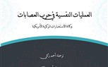 مرصد الإفتاء: فشل الجماعات المتطرفة يدفعها إلى خيار الحرب النفسية لتحقيق مطامعها الدنيئة