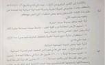 من صنعاء إلى ذمار.. وثيقة تكشف المخططات الحوثية لنهب أراضي الجامعات اليمنية 