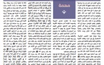 خطاب الأزمة وسيكولوجية الشرعنة: تفكيك أيديولوجي لافتتاحية العدد 456 من 