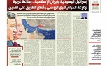 إسرائيل اليهودية وإيران الإسلامية.. صناعة غربية لزعزعة الحزام البرى الروسى وقطع الطريق على الصين