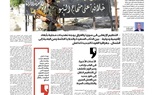  الخطر ما زال قائمًا.. داعش بين الضربات المتلاحقة وإعادة التموضع