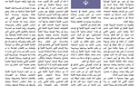 خارج إطار المواطنة: داعش يرفض الإنسان المدني ويرسّخ ثقافة الصراع