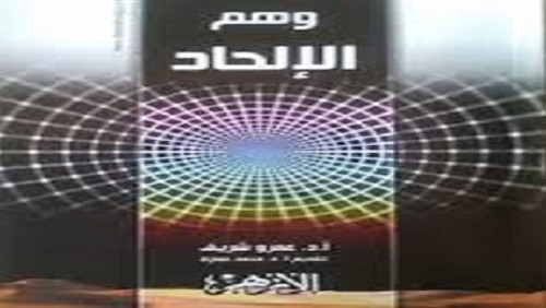 الإلحاد۔۔ مصر الأولى