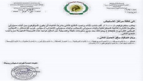 وثائق التجنيد الإجباري