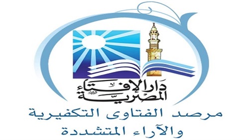 مرصد الإفتاء وتحذيرات