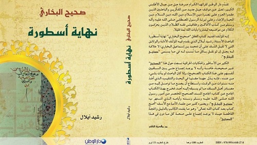 صحيح البخاري.. نهاية
