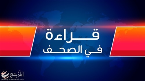 جولة الصحافة 30 أغسطس..