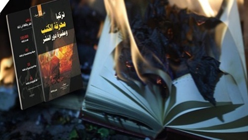 نيرون تركيا... احرق