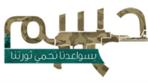 حسم واعلان مسئوليتها