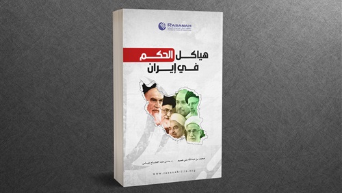 كتاب جديد يناقش هياكِلُ