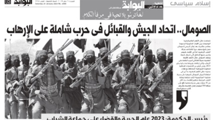 الصومال.. اتحاد الجيش