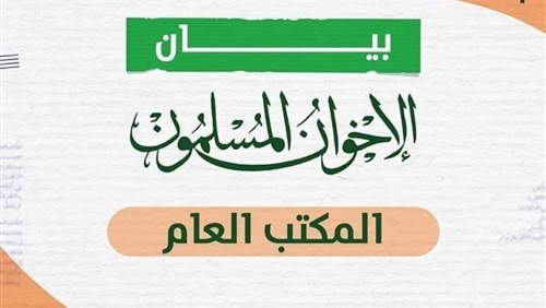 خطاب التحريض الإخواني