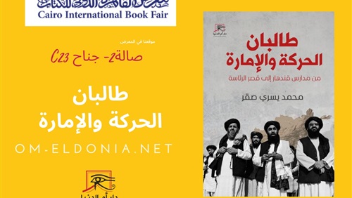 طالبان.. الحركة