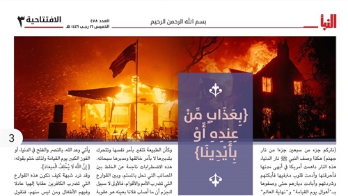 داعش والتطرف المناخي..