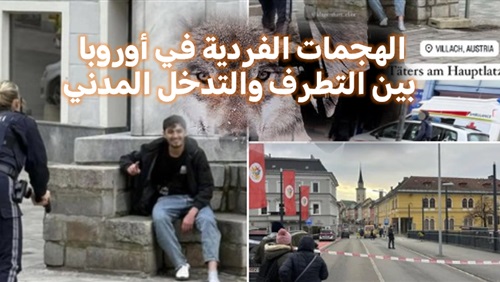 الهجمات الفردية في