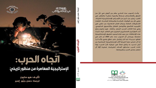اتجاه الحرب كتاب