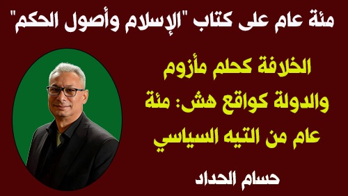 الخلافة كحلم مأزوم