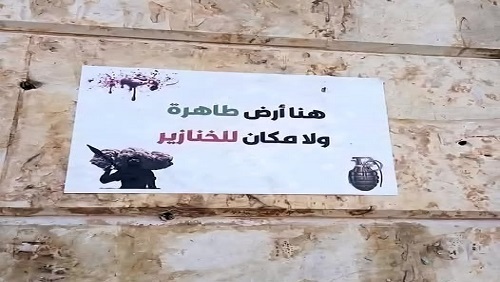 ملصقات علي بيوت المسيحيين