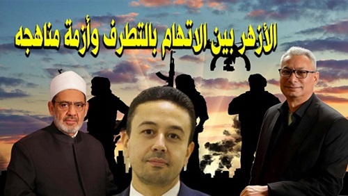 الأزهر بين الاتهام