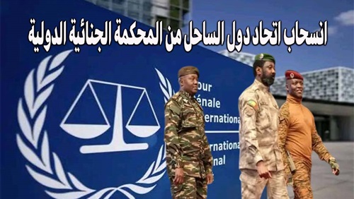 انسحاب اتحاد دول