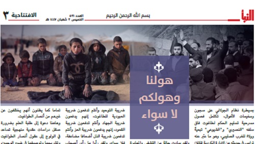 استراتيجية داعش لترميم