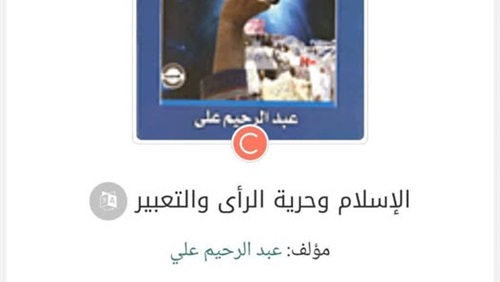 الإسلام وحرية الرأي