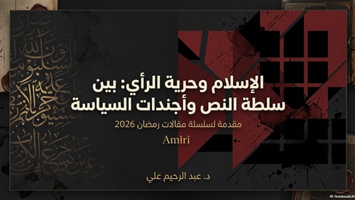 الإسلام وحرية التعبير