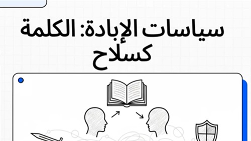 سياسات الإبادة الكلمة