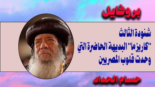 البابا شنودة الثالث