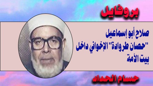 صلاح أبو إسماعيل..