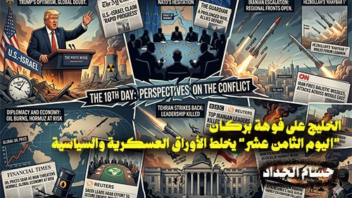 سراب النصر الخاطف: