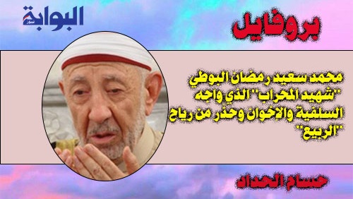 محمد سعيد رمضان البوطي