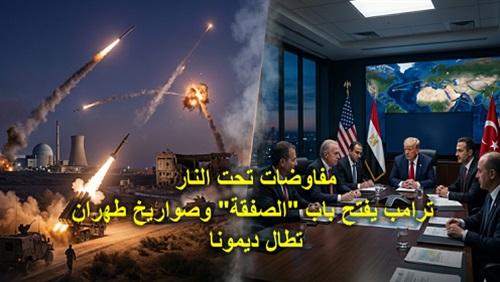 مفاوضات تحت النار..