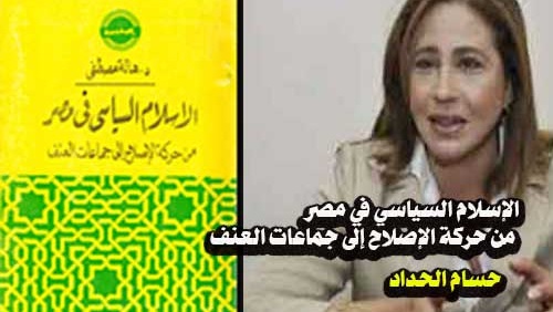 الإسلام السياسي في