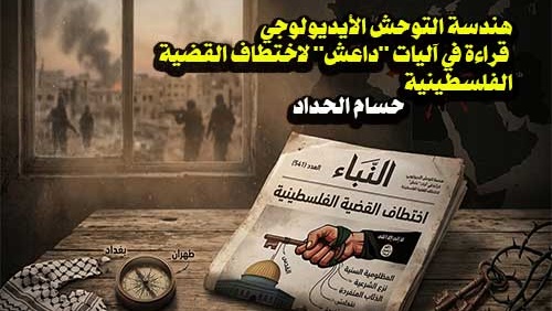 هندسة التوحش الأيديولوجي: