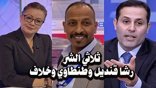 ثلاثي الشر في قبضة