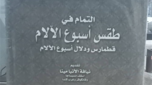  حكاية أول كتاب لطقس