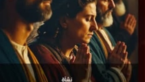 كتاب جديد يؤرخ لنشأة